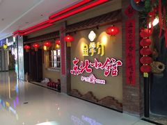 -金掌勺锅包肉(太原万达店)