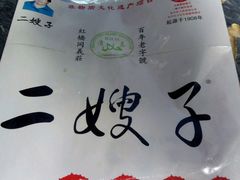 双鸡蛋果篦儿-清真·二嫂子煎饼果子(鼓楼旗舰形象店)