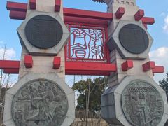 -梁鸿国家湿地公园