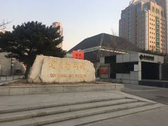 门面-炎黄艺术馆