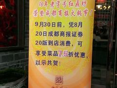 android_upload_pic-红鼎坊·老成都火锅(新南门店)