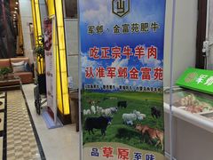 -清真军邺·金富苑肥牛(石坡街旗舰店)