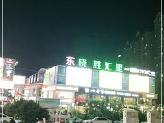 -东晓胜汇里(南洲北路店)