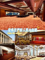 -人民大会堂宴会厅