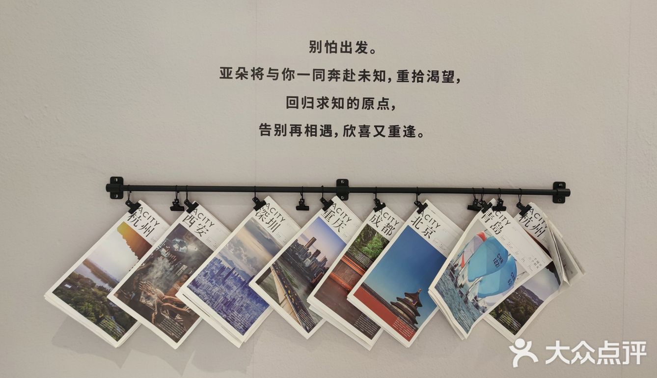 发现魔都-单向空间