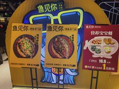-鱼见你烤鱼•本地烧烤(1818店)