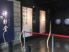 -禅射堂(嘉善越里店)