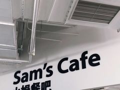 -山姆餐吧(南昌红谷滩印象城店)
