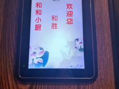 -和和小厨