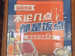 -蒙都43°9羊火锅(平庄店)