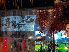 -寻钵记民菜馆·正宗常德钵子菜(滨湖路店)