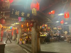 -鱼窝棚柴火铁锅炖(富山屯店)