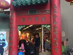 -玉器市场(Irene no.8)