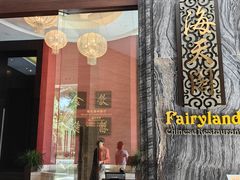 -金海湾嘉华度假酒店·海天阁中餐厅