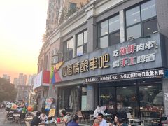 -四禧精酿铜锅涮肉·烧烤工场(大明湖店)