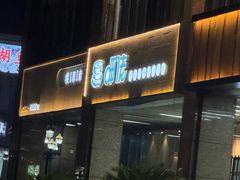 -呷佬·长沙手工米粉(金沙江路店)