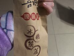 -喜识·冰糖葫芦·炒酸奶(西美花街店)