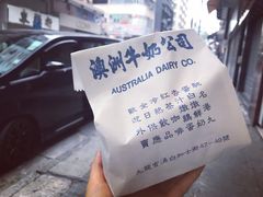 -澳洲牛奶公司(佐敦店)