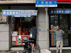 门面-老上海大包(四川北路店)