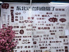 -赵老蒯土窑坑烤