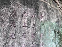 -草庵摩尼教遗址公园