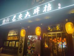 -长安大牌档之西安博物院文化餐厅(中贸店)