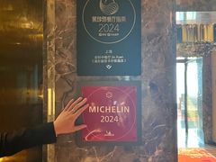 -金轩中餐厅 Jin Xuan(浦东丽思卡尔顿酒店)