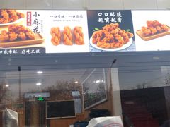 -地安门包子铺(地安门店)
