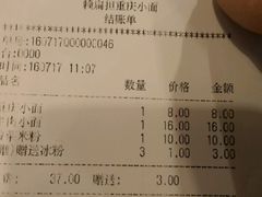 账单-赖扁担重庆小面(友谊路店)