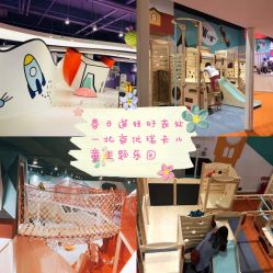 -Eureka优瑞卡儿童主题乐园(合生汇购物中心店)