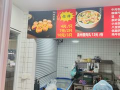 -正宗牛肉煎包·温州瘦肉丸(程家桥支路店)