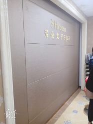 -芳朵美容养生SPA