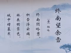 -终南山南五台景区