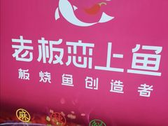 门面-老板恋上鱼(恒隆广场店)