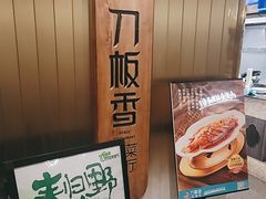-刀板香·安徽菜(国购IFC店)