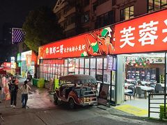 -靓虾二哥·龙虾馆(大塘总店)