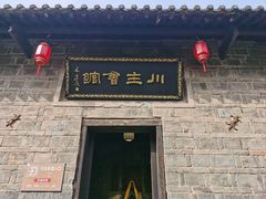 -北五省会馆