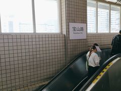 -宝山路(地铁站)