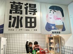 -WONDER ICE 萬得冰田(建設路总店)