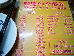 菜单-顺德公平靓正特色牛花粥(花都店)