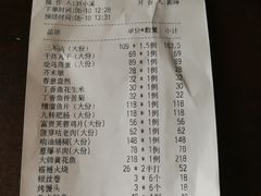 账单-同和居(什刹海店)