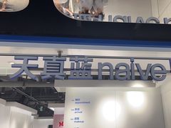 -天真蓝照相馆(杭州滨江宝龙店)