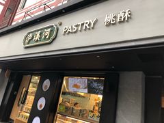 门面-泸溪河桃酥(长乐路店)