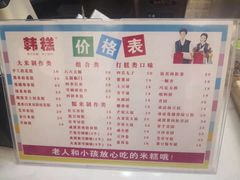 -南大门韩糕(后埭溪路店)