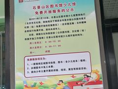 -石景山区图书馆(八角南路)