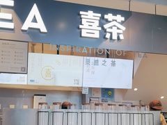 -喜茶(上海正大广场店)