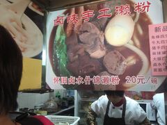 -老西关濑粉(文明路店)