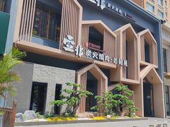 -壹兆炭火烧肉·烤鳗鱼(金水花城店)