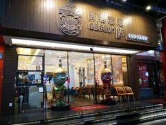 -阿莱唛唛泰国菜·海鲜餐厅(蛇口店)