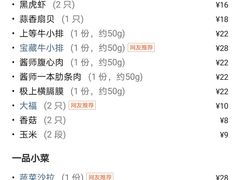 -极炙烧肉